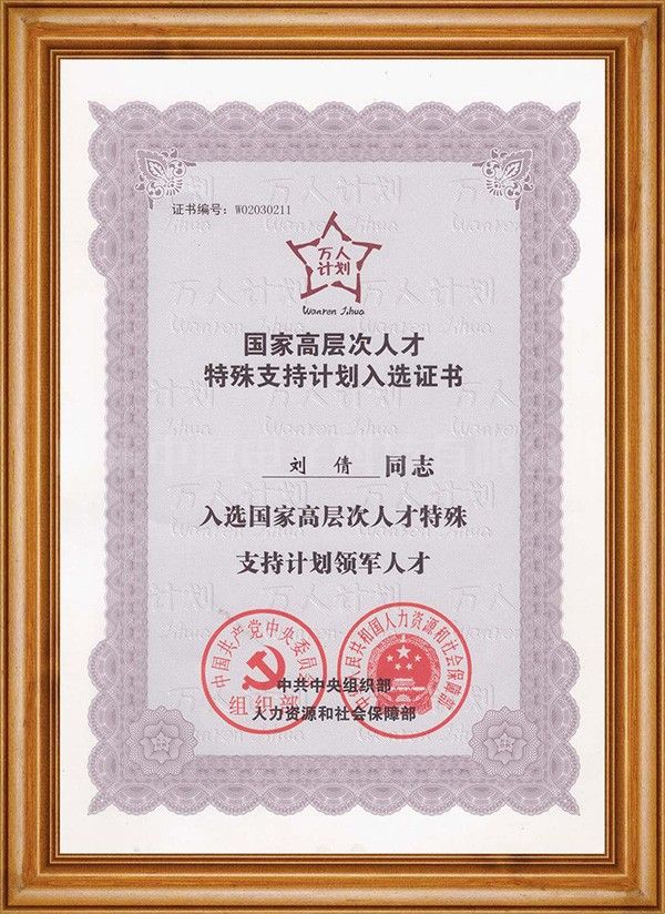 萬人計劃