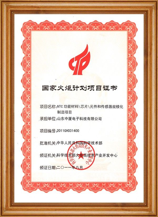 火炬計劃