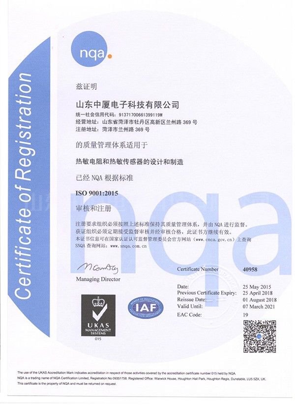 ISO9001：2015證書(shū)中文版