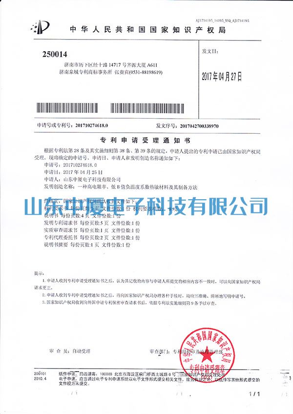 中夏專(zhuān)利證書(shū)(圖1)
