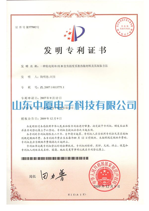 中夏專利證書(shū)(圖1)